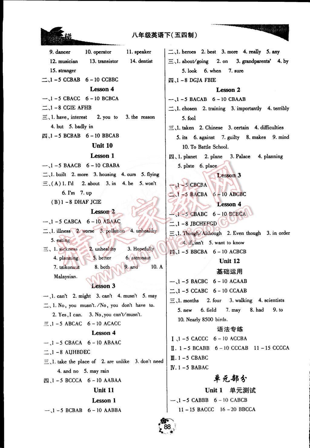 2015年金階梯課課練單元測八年級(jí)英語下冊(cè) 第4頁