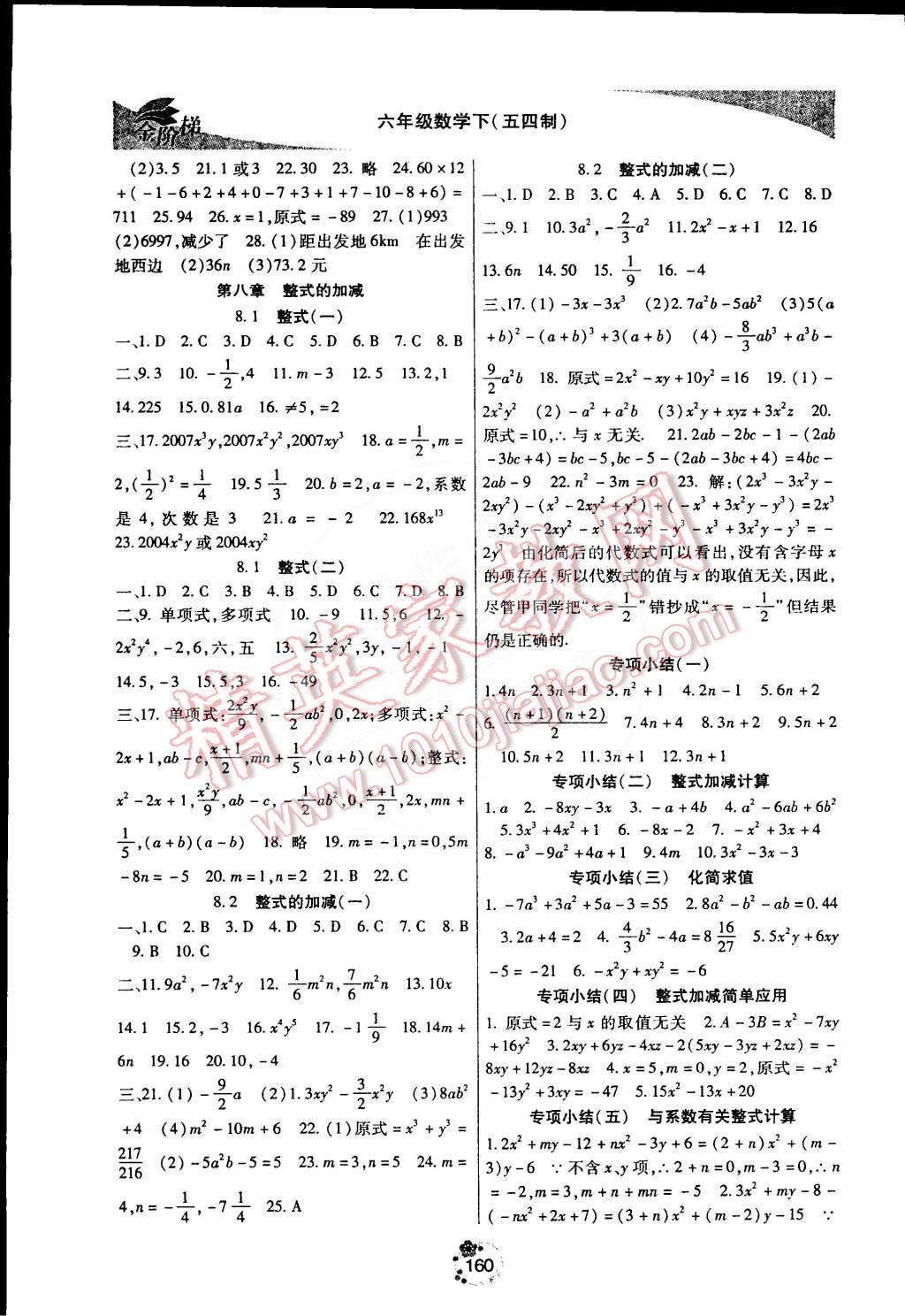 2015年金階梯課課練單元測六年級數(shù)學下冊 第8頁