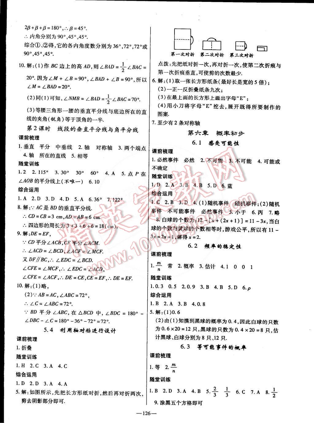 2015年高效學(xué)案金典課堂七年級(jí)數(shù)學(xué)下冊(cè)北師大版 第12頁