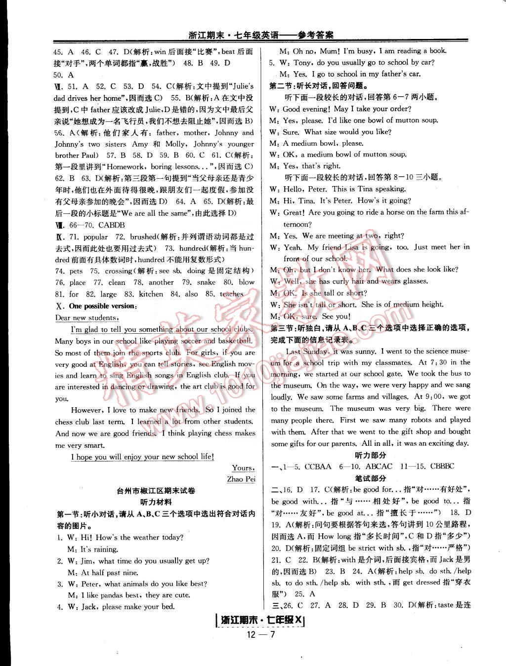 2015年勵(lì)耘書業(yè)浙江期末七年級(jí)英語(yǔ)下冊(cè) 第7頁(yè)