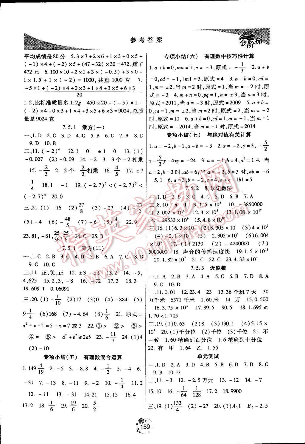 2015年金階梯課課練單元測(cè)六年級(jí)數(shù)學(xué)下冊(cè) 第7頁(yè)