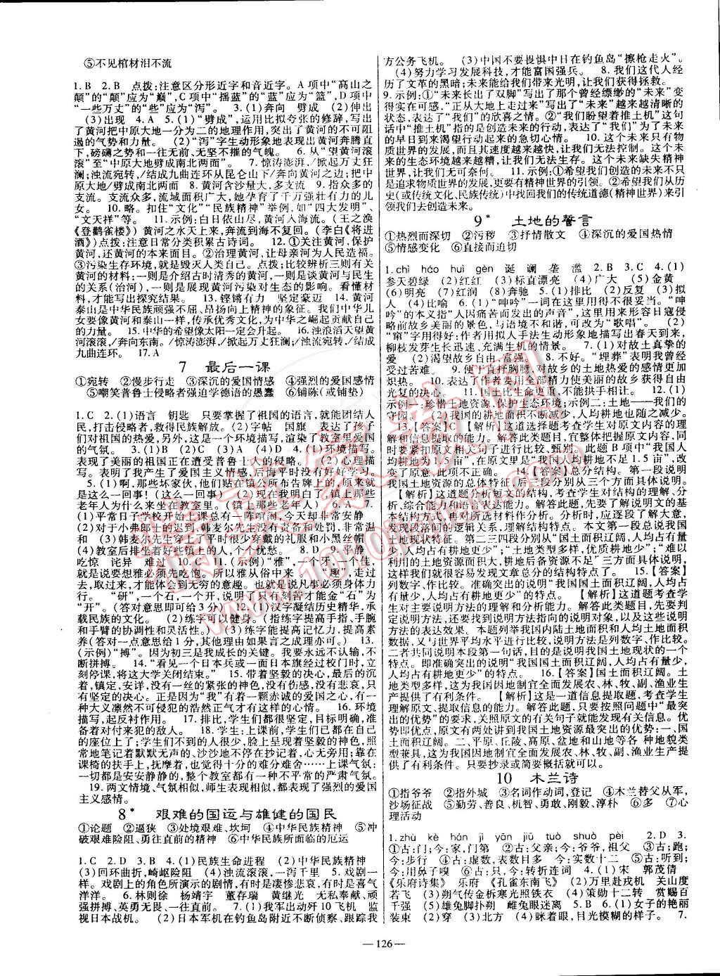 2015年高效學(xué)案金典課堂七年級語文下冊 第2頁