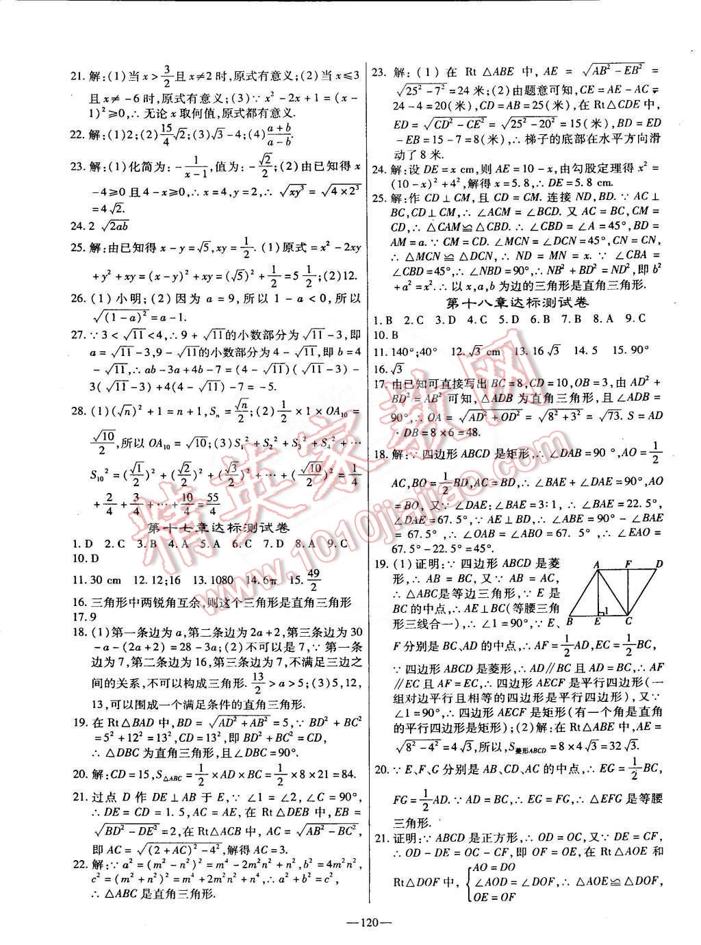 2015年高效學(xué)案金典課堂八年級(jí)數(shù)學(xué)下冊(cè) 第10頁