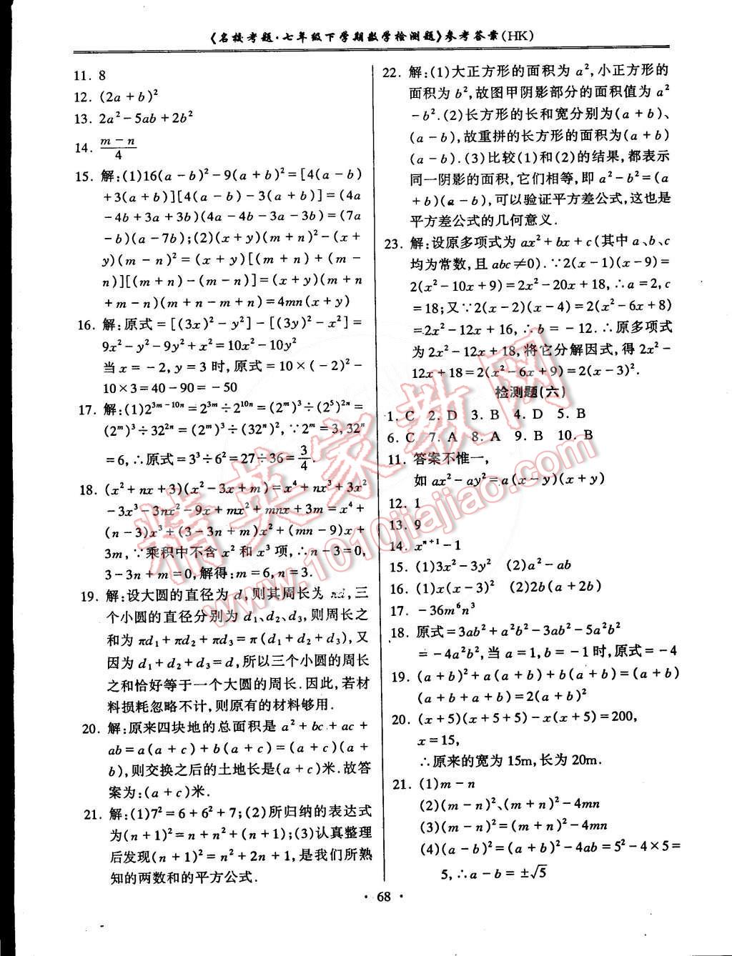 2015年名校考题七年级数学下册沪科版 第4页