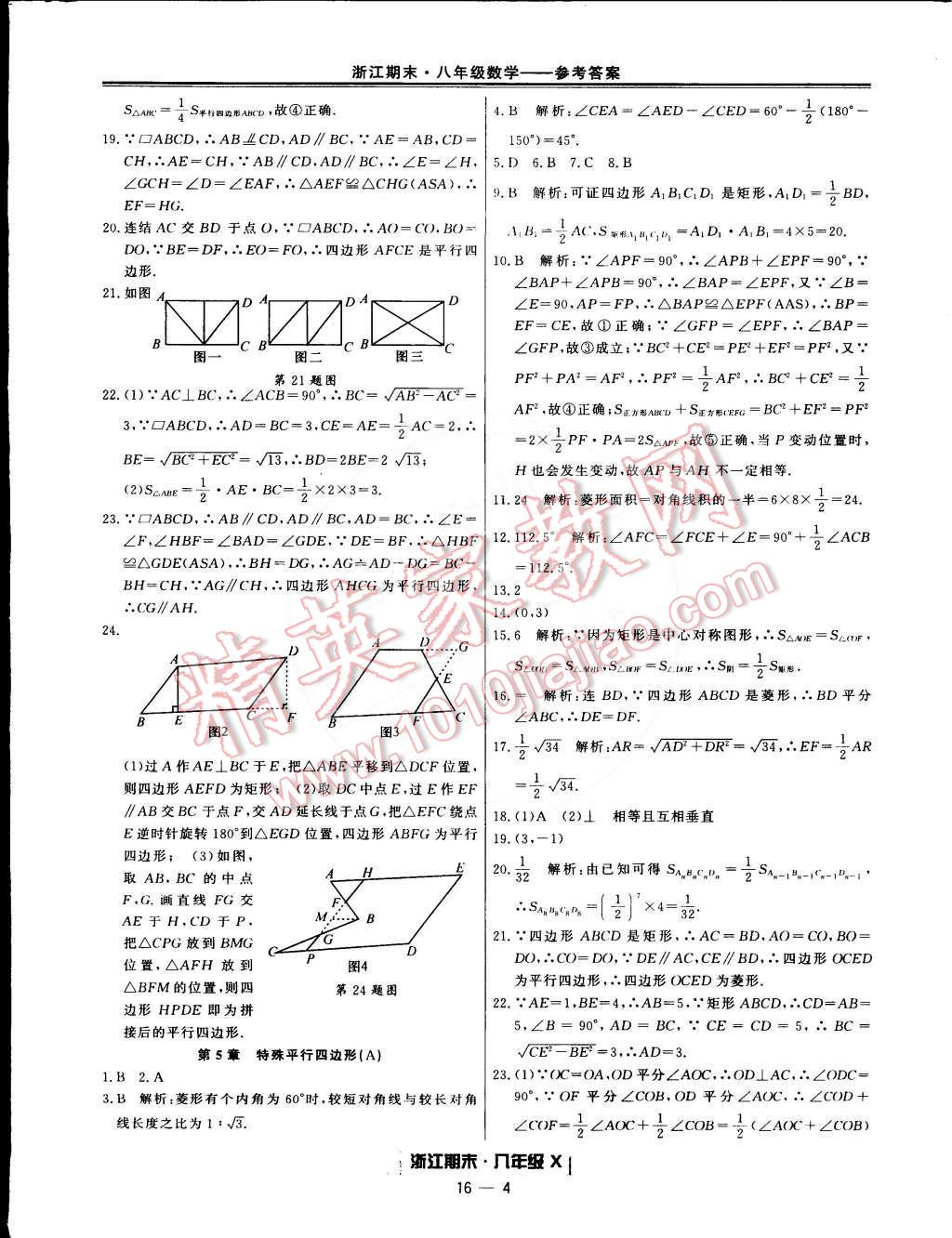 2015年励耘书业浙江期末八年级数学下册 第4页