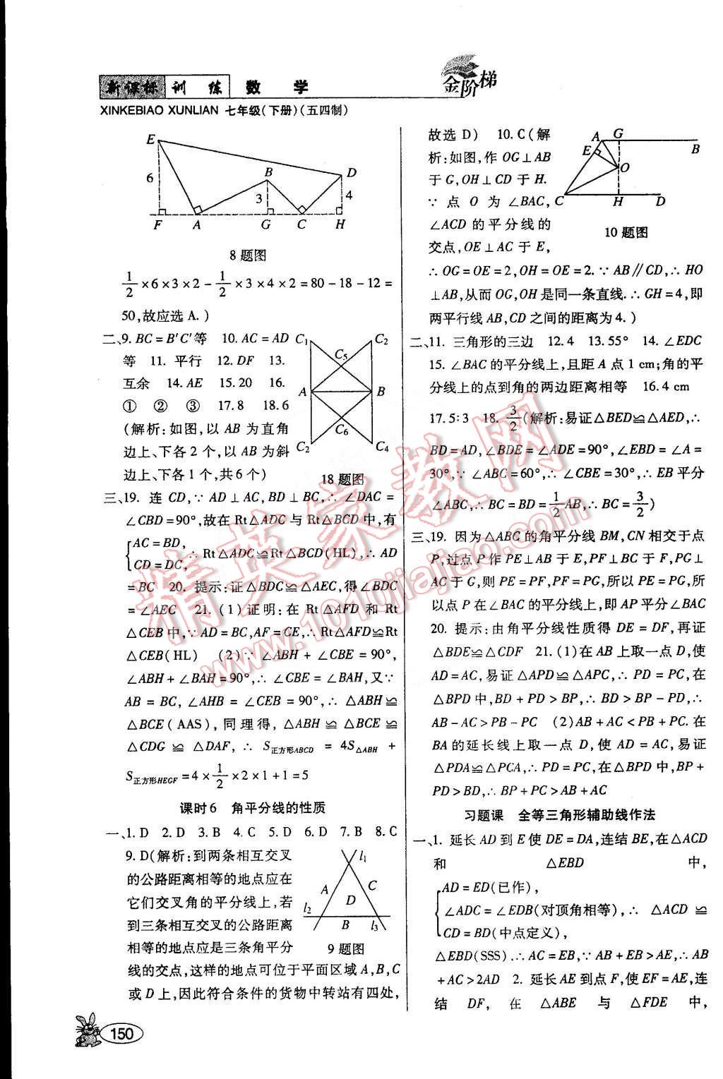 2015年金階梯課課練單元測(cè)七年級(jí)數(shù)學(xué)下冊(cè) 第20頁(yè)