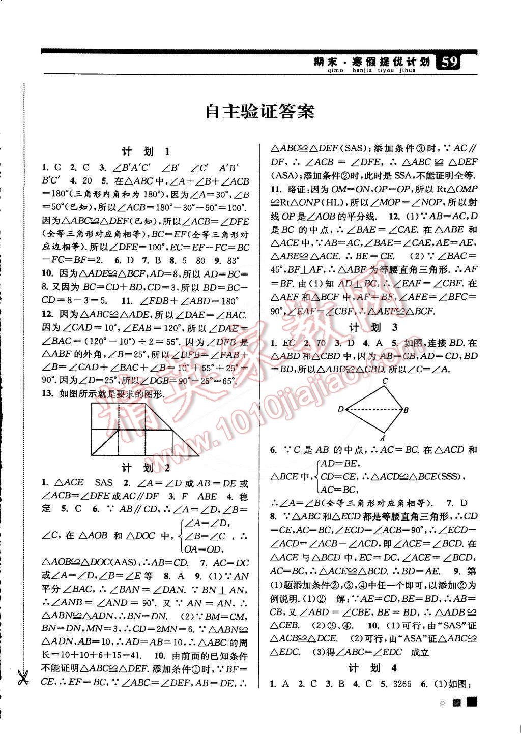 2015年期末寒假提優(yōu)計(jì)劃八年級(jí)數(shù)學(xué)蘇科版 第1頁