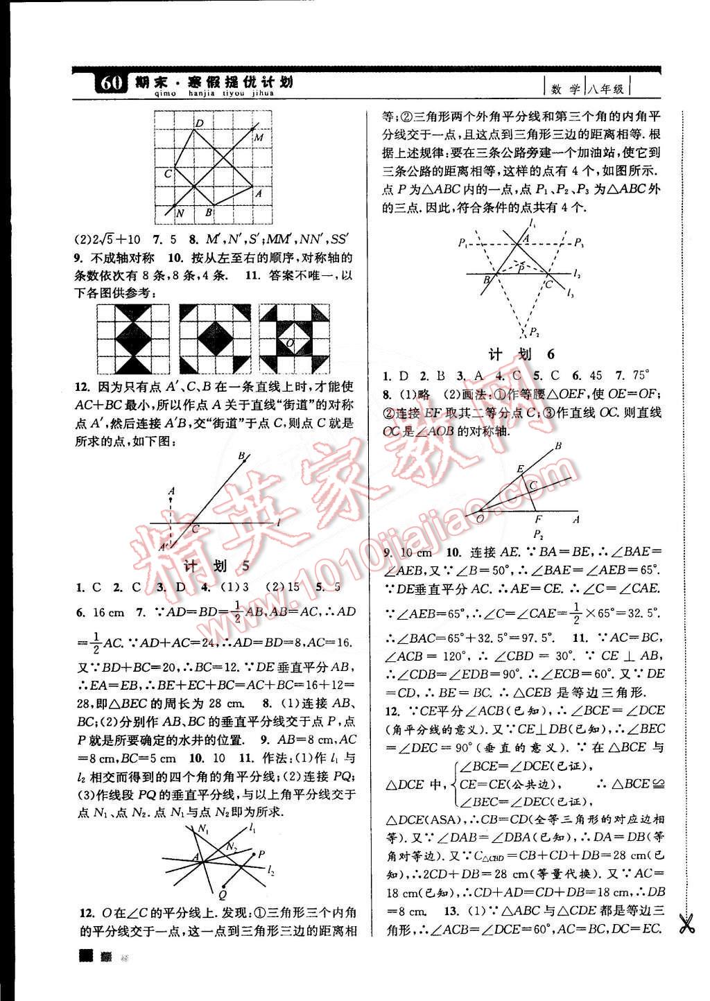 2015年期末寒假提優(yōu)計劃八年級數(shù)學(xué)蘇科版 第2頁