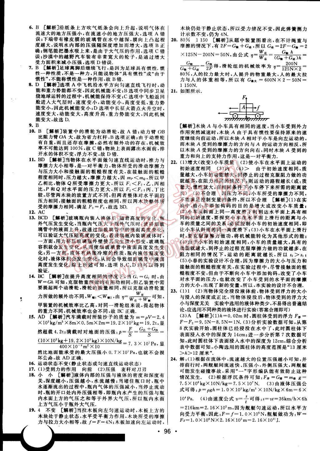 2015年期末考向标海淀新编跟踪突破测试卷八年级物理下册人教版 第16页