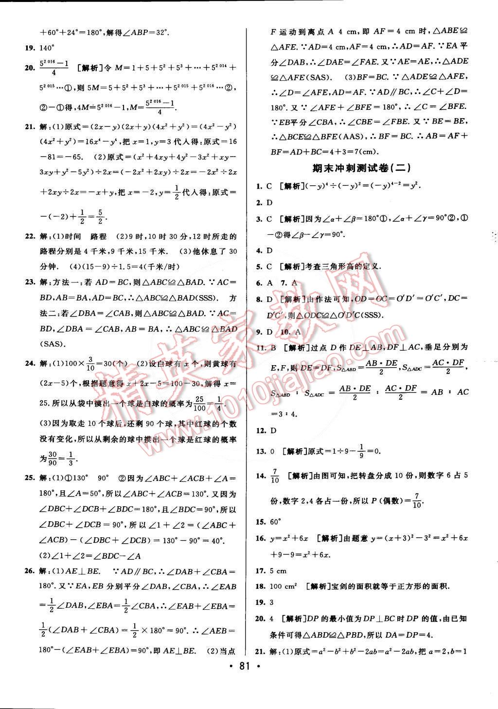 2015年期末考向标海淀新编跟踪突破测试卷七年级数学下册北师大版 第13页