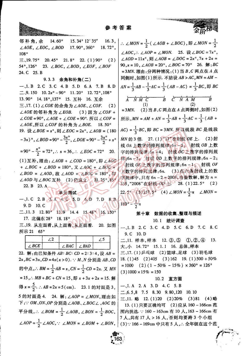 2015年金階梯課課練單元測六年級(jí)數(shù)學(xué)下冊(cè) 第11頁