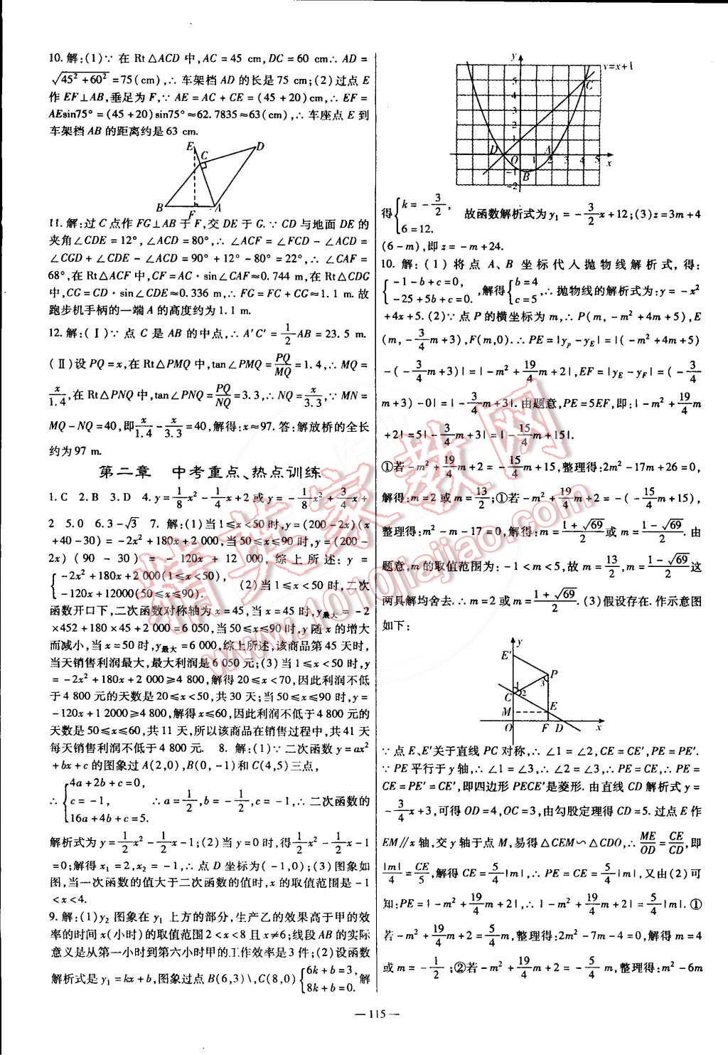 2015年高效學(xué)案金典課堂九年級(jí)數(shù)學(xué)下冊(cè)北師大版 第11頁(yè)