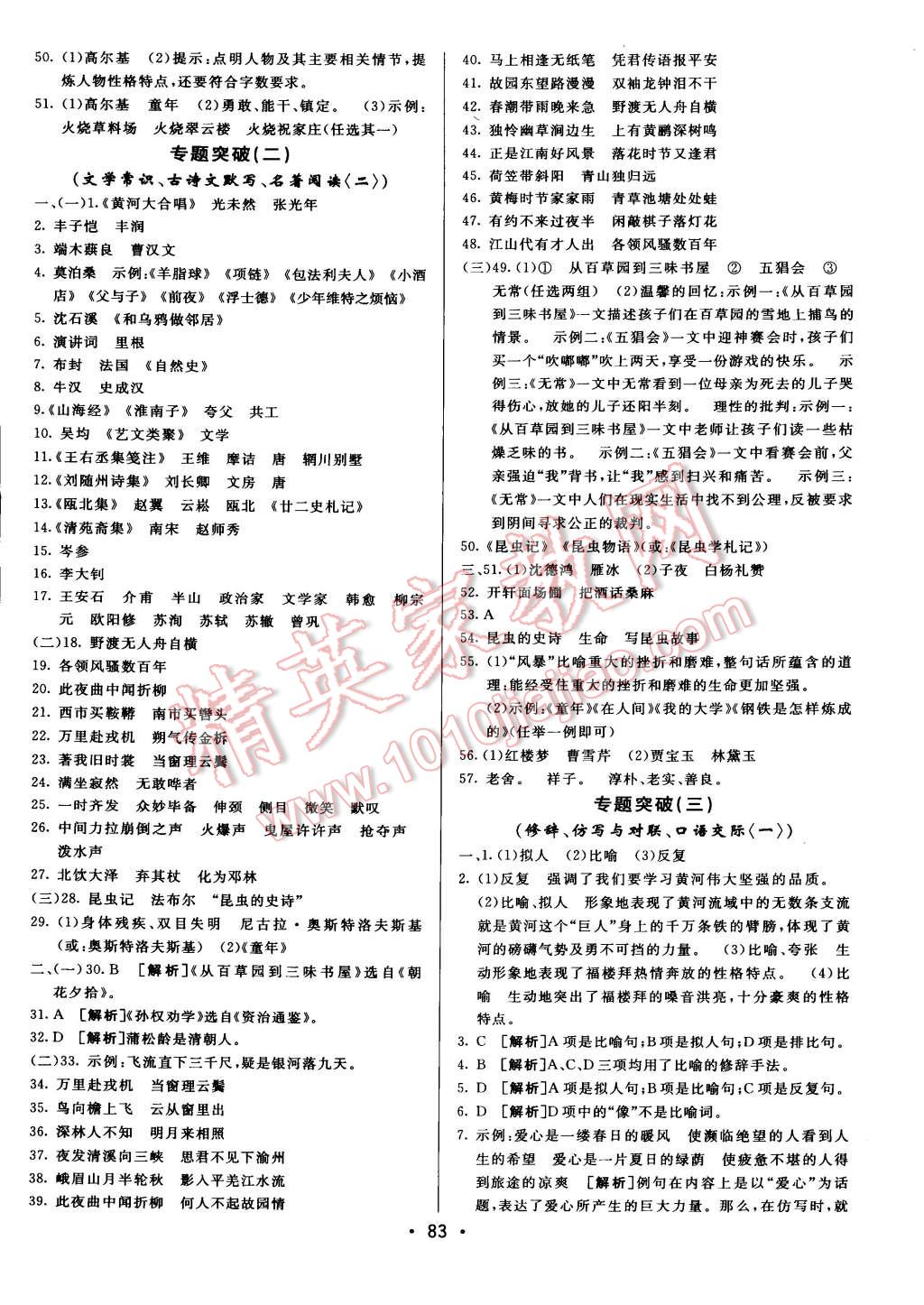 2015年期末考向标海淀新编跟踪突破测试卷七年级语文下册人教版 第7页