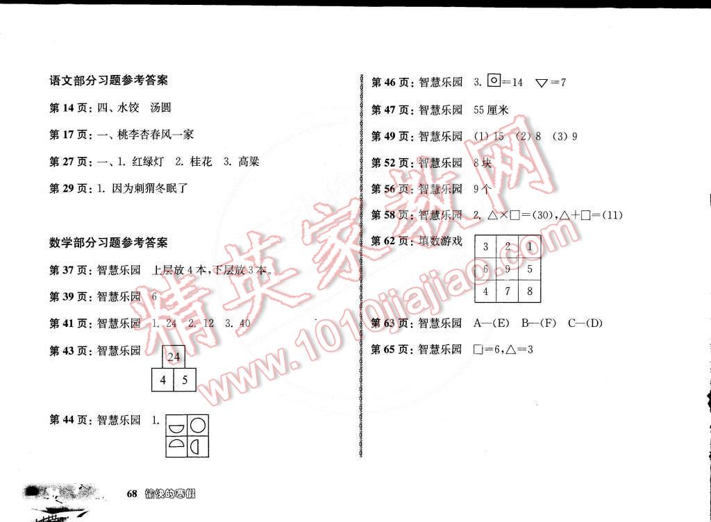 2015年愉快的寒假二年級(jí)合訂本南京出版社 第1頁(yè)