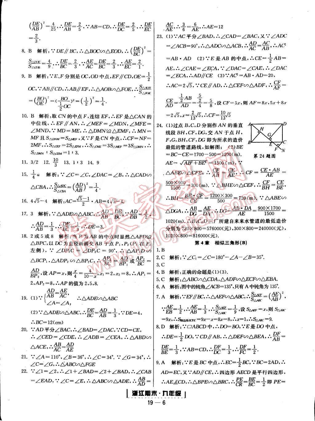 2014年勵耘書業(yè)浙江期末九年級數(shù)學(xué)全一冊 第6頁