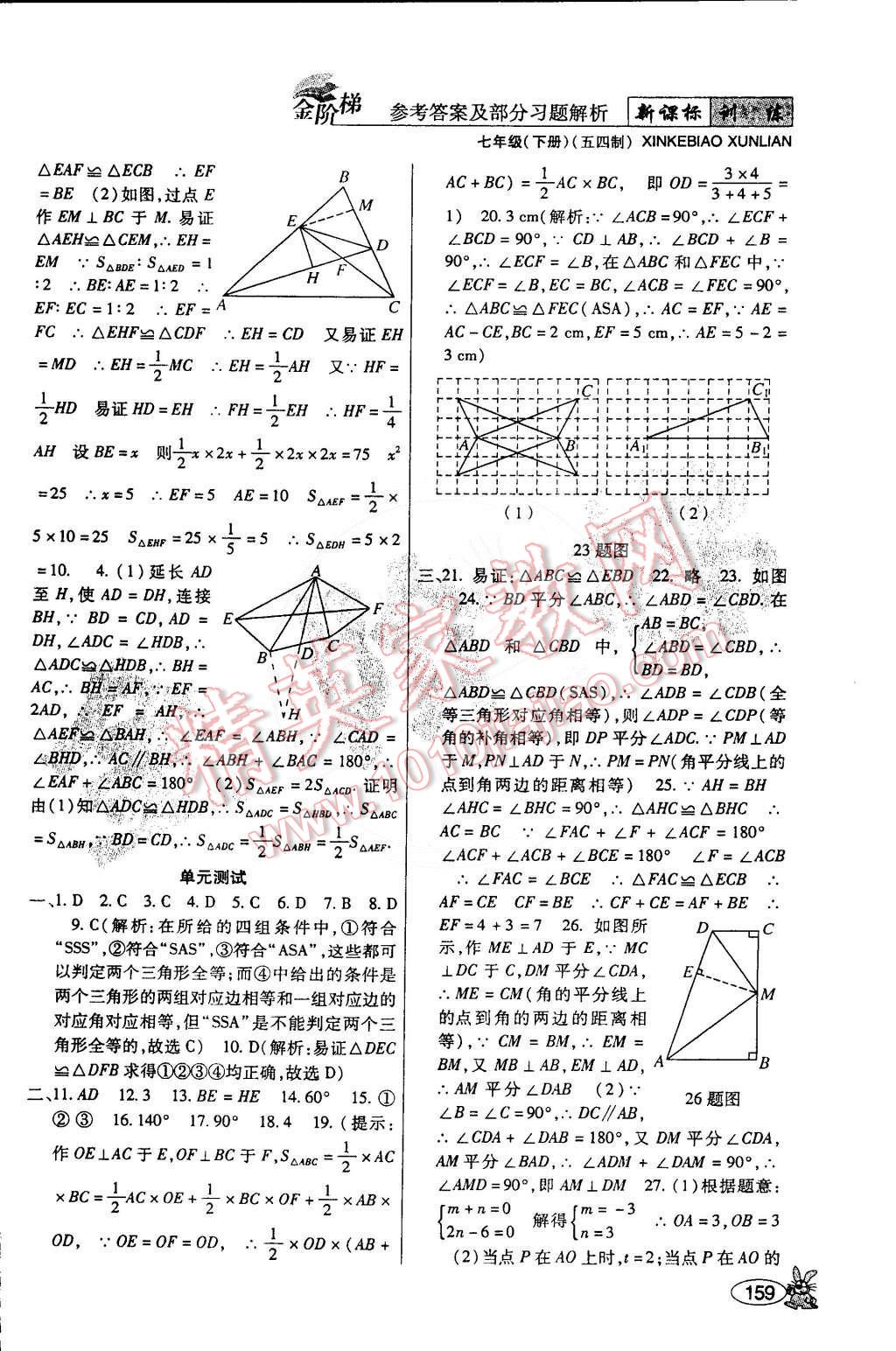 2015年金階梯課課練單元測七年級數(shù)學(xué)下冊 第29頁