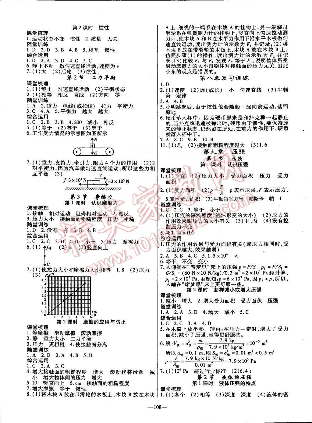 2015年高效學案金典課堂八年級物理下冊 第2頁