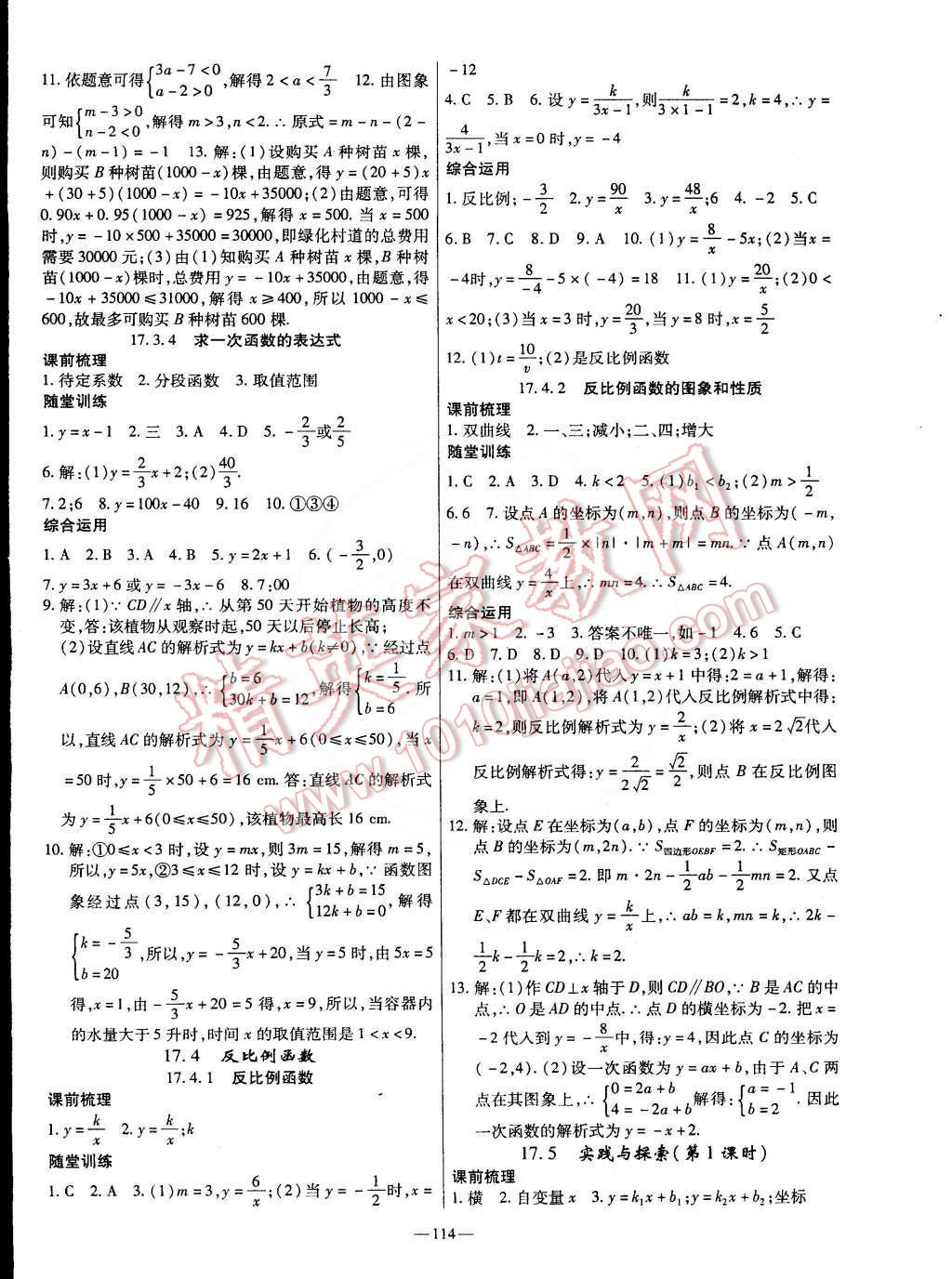 2015年高效學案金典課堂八年級數學下冊華師大版 第4頁