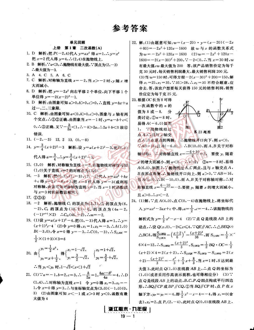 2014年励耘书业浙江期末九年级数学全一册 第1页