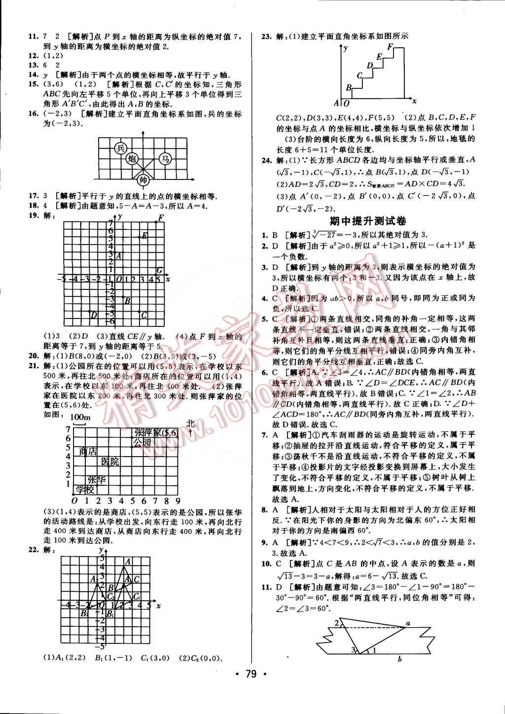 2015年期末考向標(biāo)海淀新編跟蹤突破測試卷七年級(jí)數(shù)學(xué)下冊(cè)人教版 第3頁