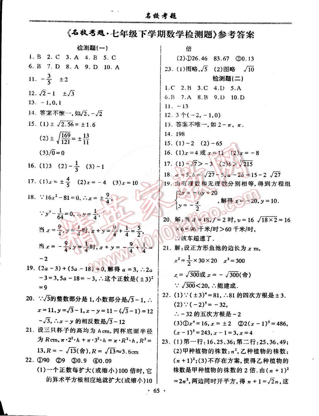 2015年名校考题七年级数学下册沪科版 第1页