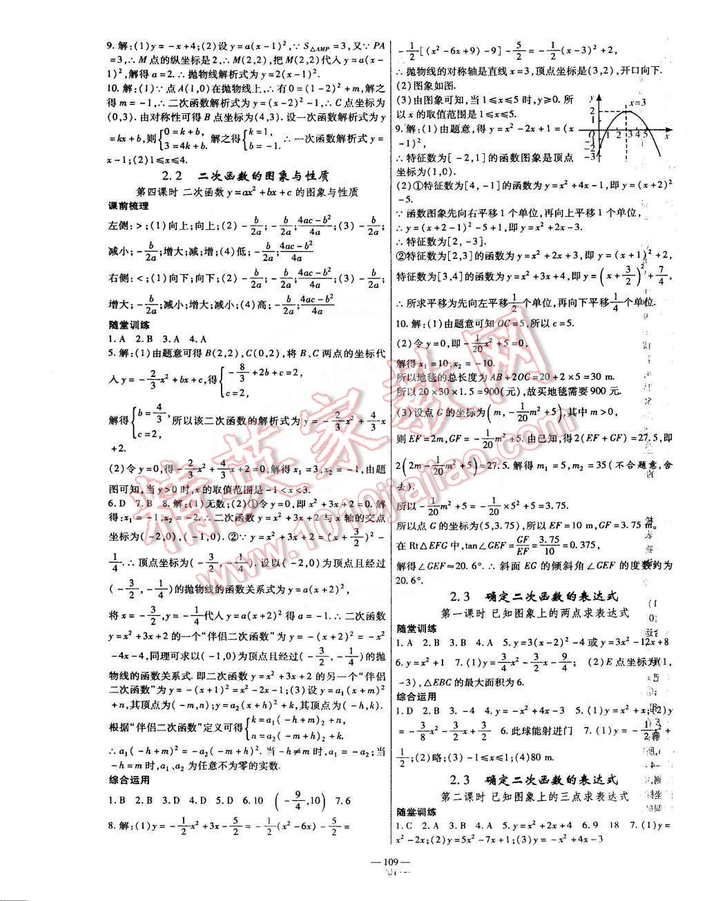 2015年高效學案金典課堂九年級數學下冊北師大版 第5頁