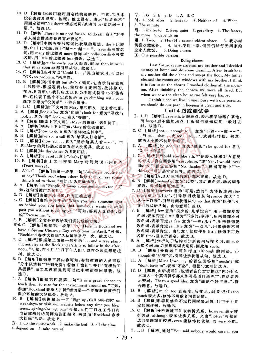 2015年期末考向標(biāo)海淀新編跟蹤突破測(cè)試卷八年級(jí)英語下冊(cè)人教版 第3頁