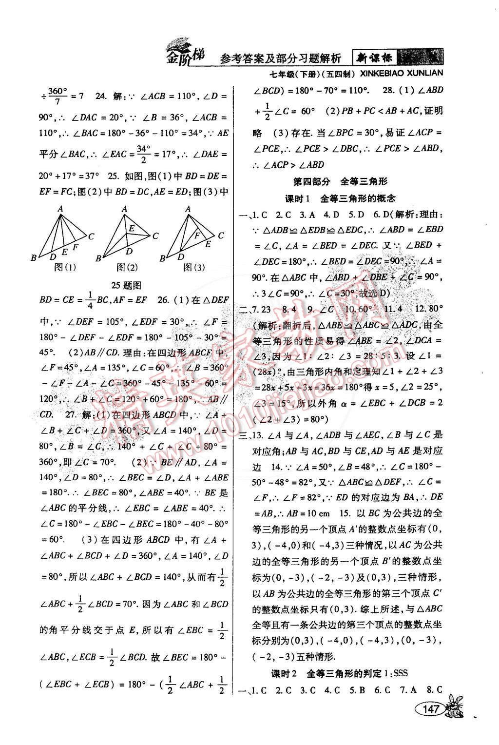 2015年金階梯課課練單元測(cè)七年級(jí)數(shù)學(xué)下冊(cè) 第17頁(yè)