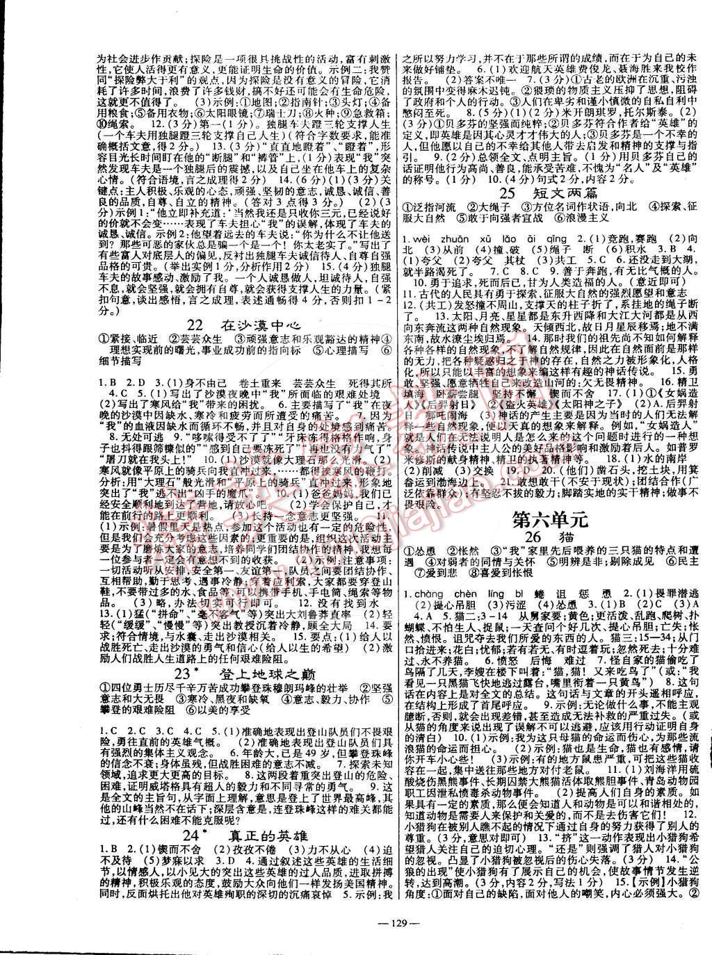 2015年高效學(xué)案金典課堂七年級語文下冊 第5頁