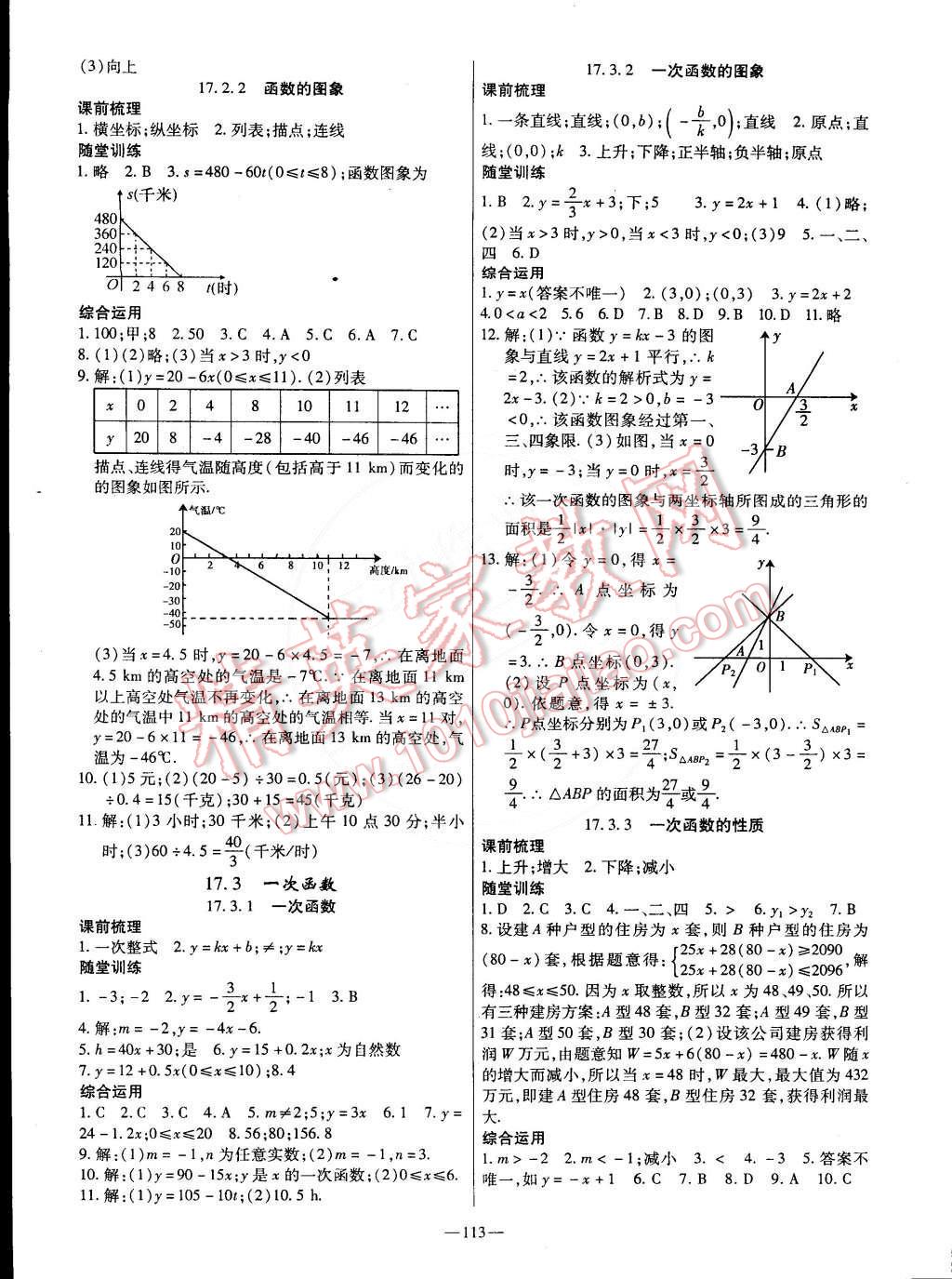 2015年高效學(xué)案金典課堂八年級(jí)數(shù)學(xué)下冊華師大版 第3頁