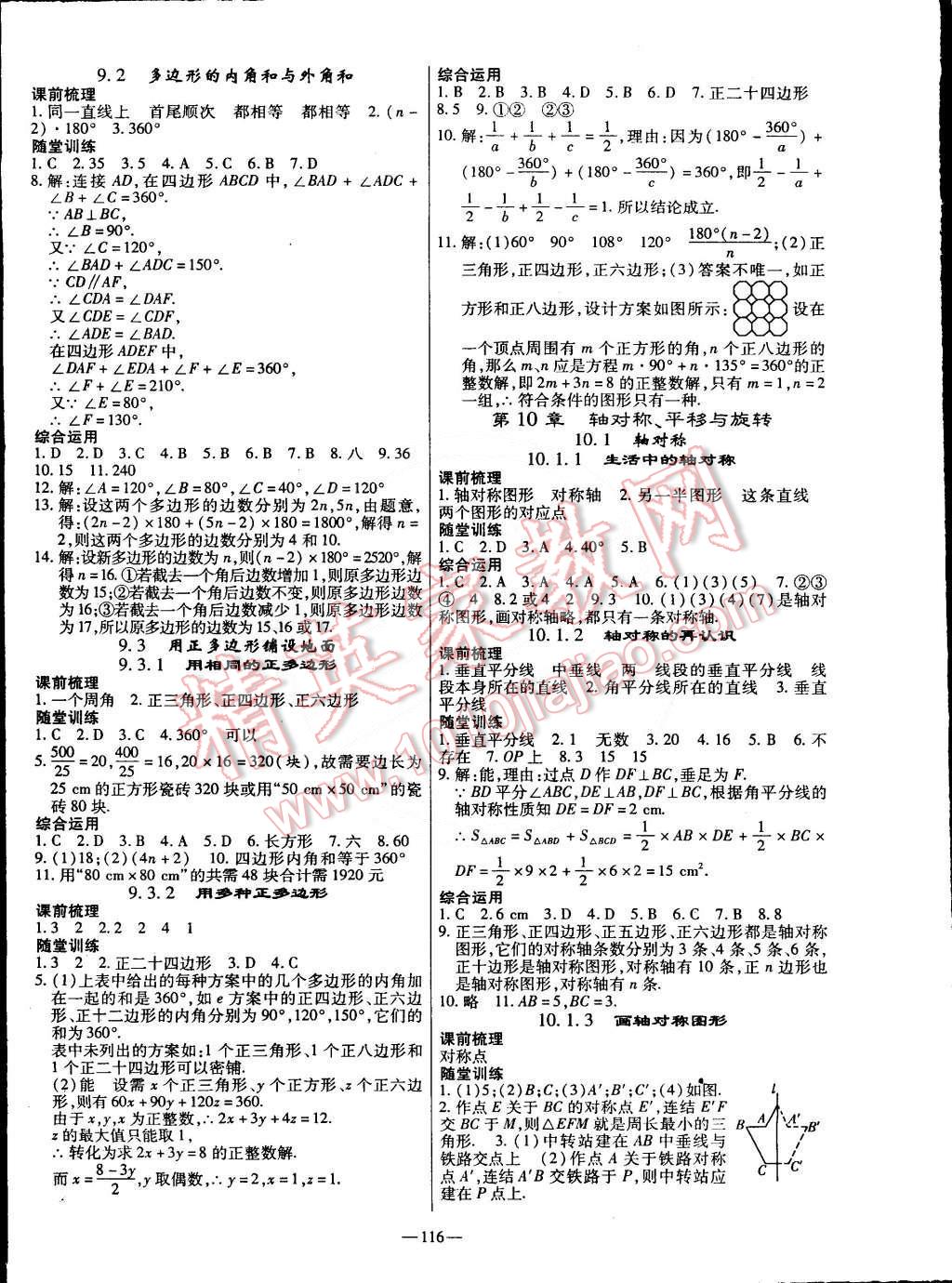 2015年高效學(xué)案金典課堂七年級(jí)數(shù)學(xué)下冊(cè)華師大版 第8頁(yè)