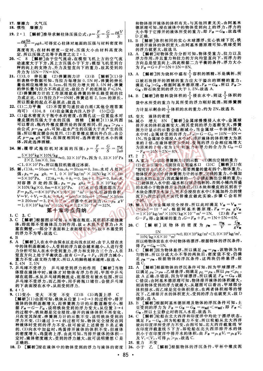 2015年期末考向標海淀新編跟蹤突破測試卷八年級物理下冊人教版 第5頁