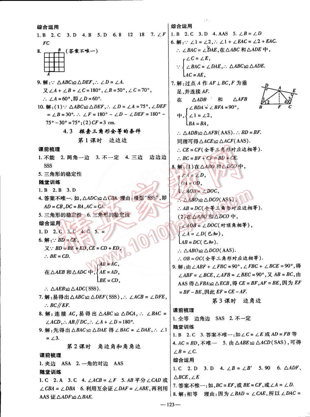 2015年高效學(xué)案金典課堂七年級數(shù)學(xué)下冊北師大版 第9頁