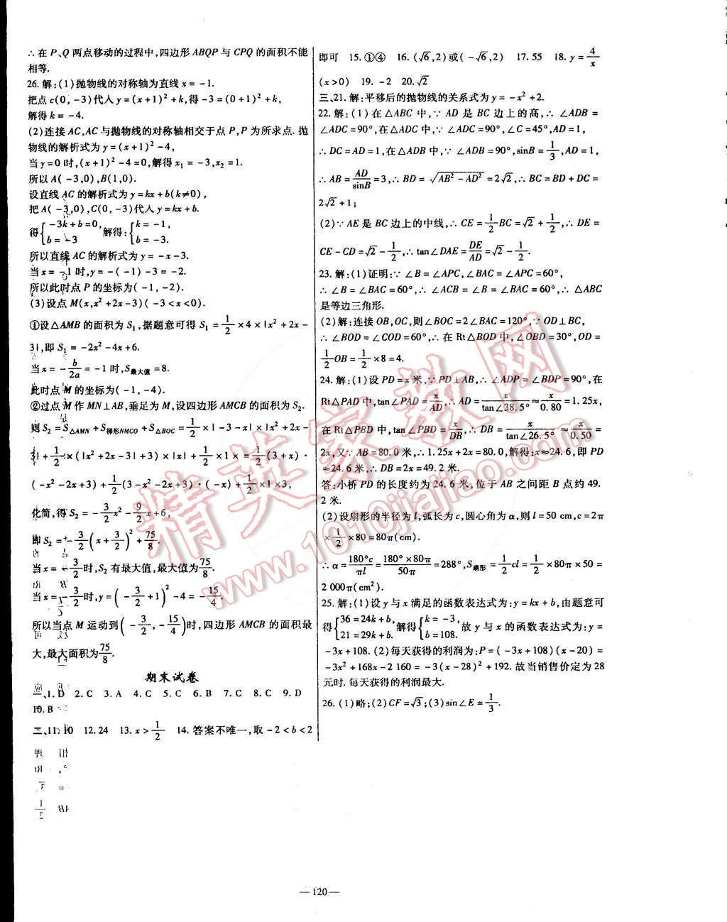 2015年高效學(xué)案金典課堂九年級(jí)數(shù)學(xué)下冊(cè)北師大版 第16頁(yè)