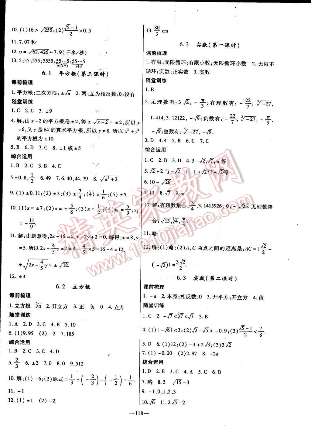 2015年高效学案金典课堂七年级数学下册 第4页