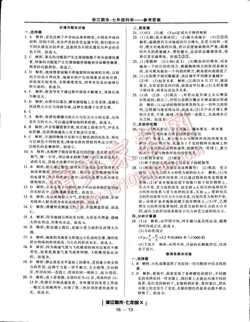 2015年勵耘書業(yè)浙江期末七年級科學下冊 第13頁