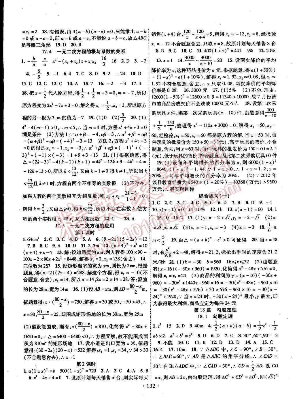 2015年暢優(yōu)新課堂八年級數(shù)學(xué)下冊滬科版 第3頁