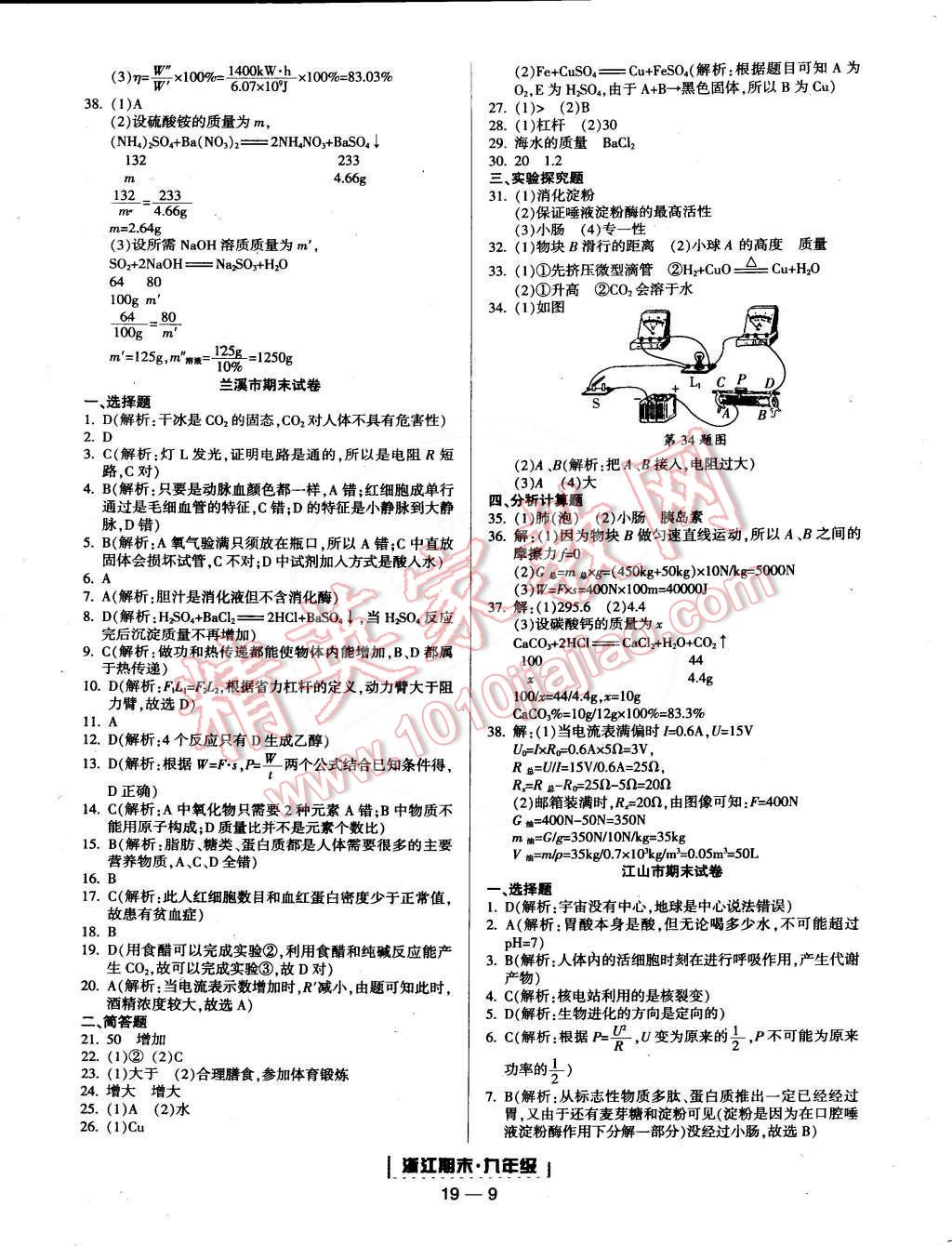 2014年励耘书业浙江期末九年级科学全一册 第9页