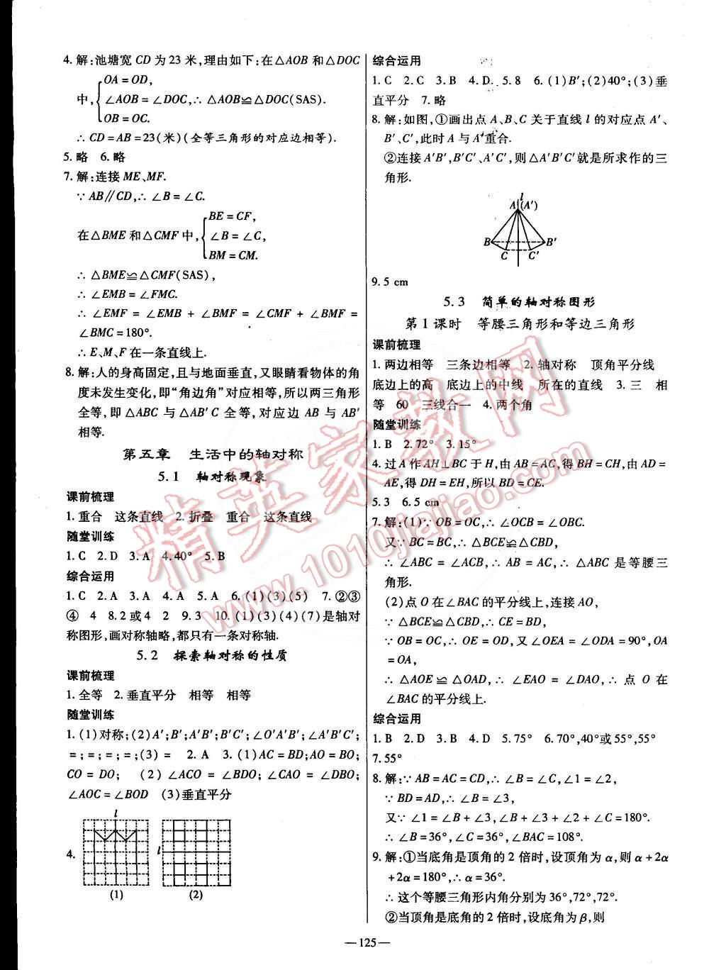 2015年高效學(xué)案金典課堂七年級數(shù)學(xué)下冊北師大版 第11頁