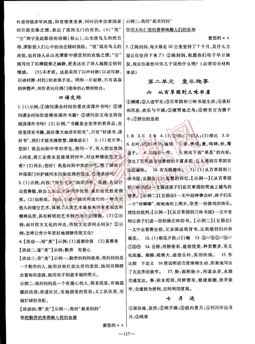2015年高效學(xué)案金典課堂七年級語文下冊蘇教版 第3頁