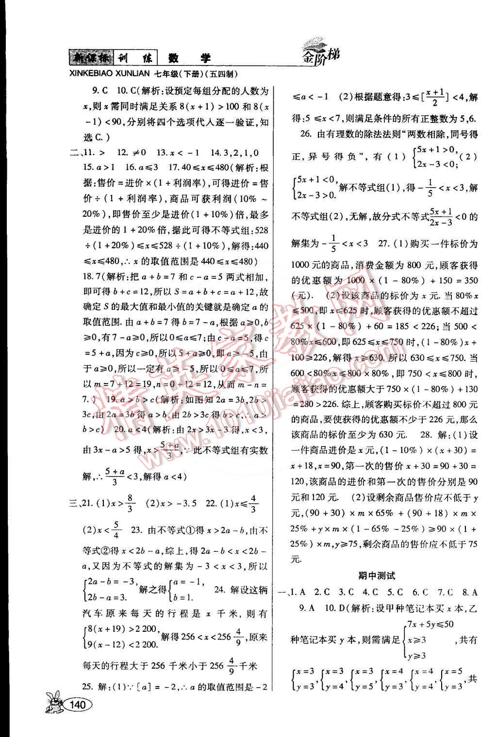 2015年金階梯課課練單元測七年級數(shù)學(xué)下冊 第10頁