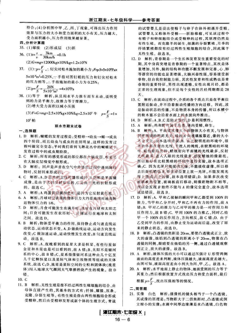 2015年励耘书业浙江期末七年级科学下册 第6页