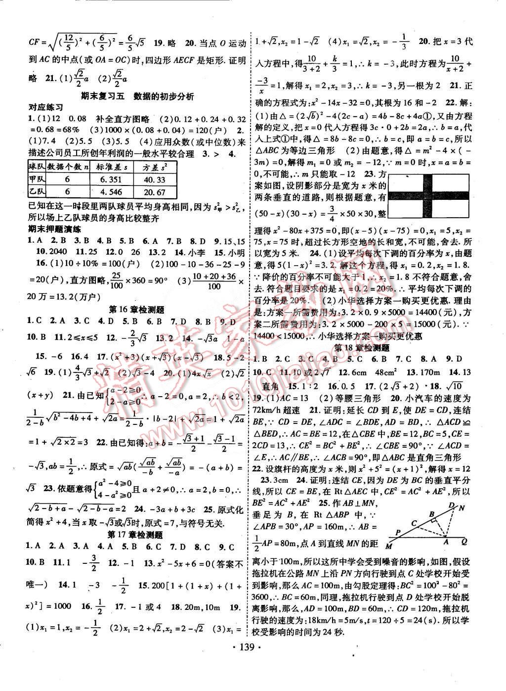 2015年暢優(yōu)新課堂八年級(jí)數(shù)學(xué)下冊(cè)滬科版 第10頁(yè)