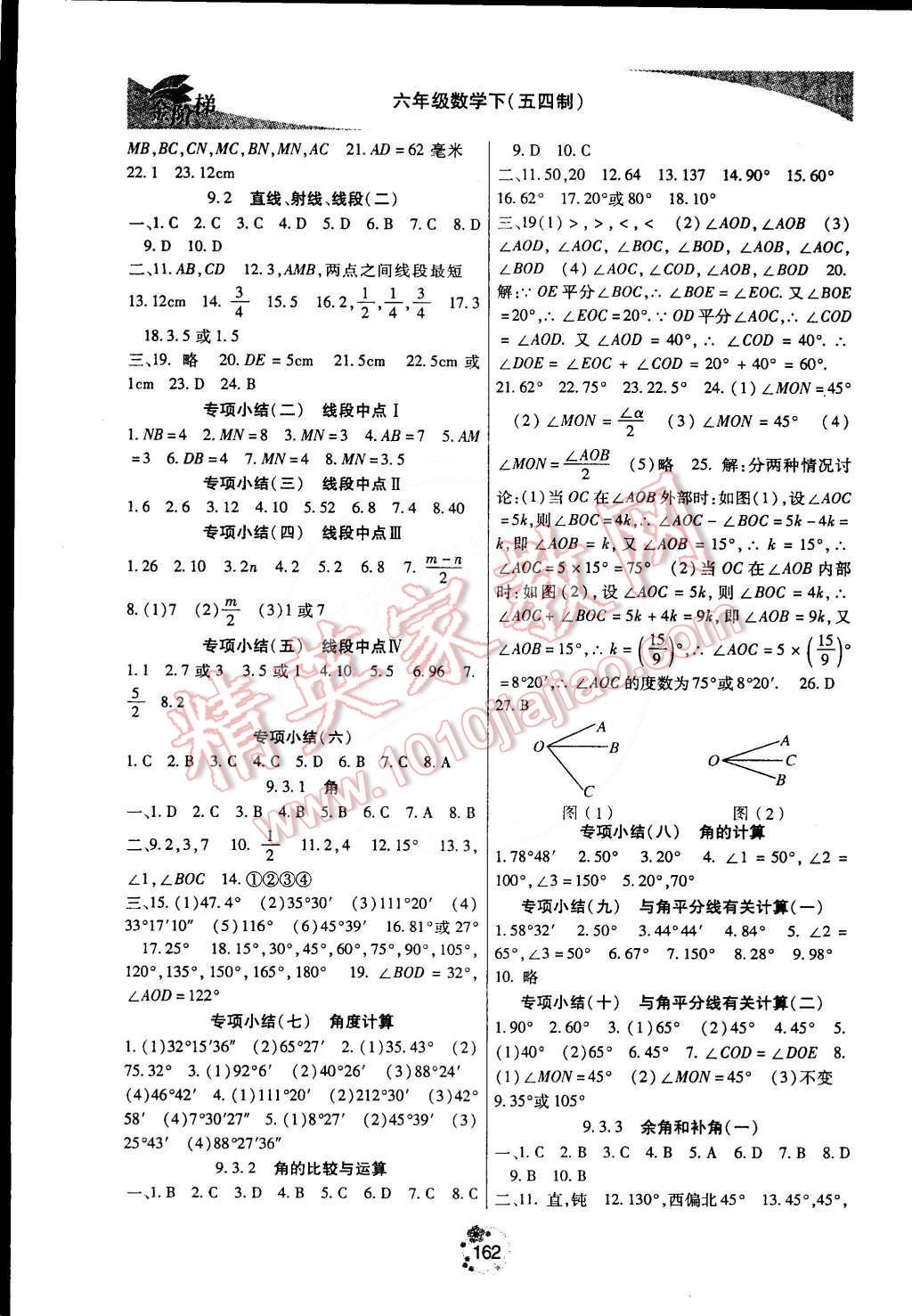 2015年金階梯課課練單元測六年級數學下冊 第10頁