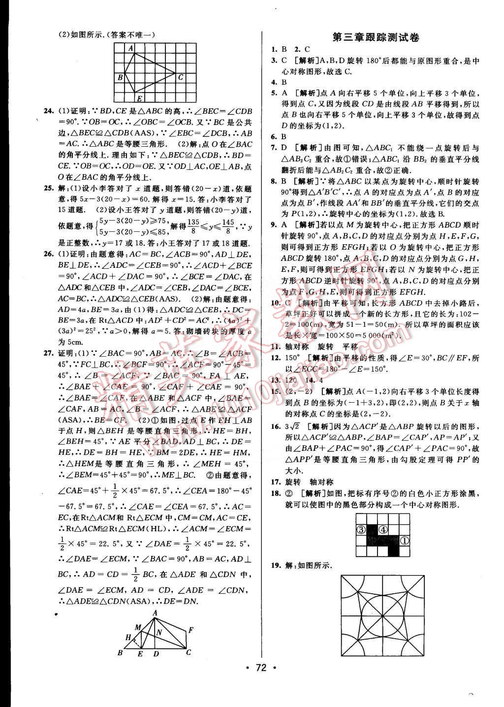 2015年期末考向標海淀新編跟蹤突破測試卷八年級數(shù)學下冊北師大版 第4頁