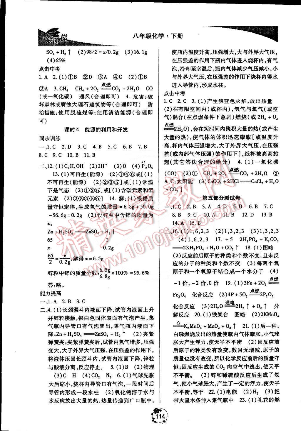 2015年金階梯課課練單元測八年級化學(xué)下冊 第9頁