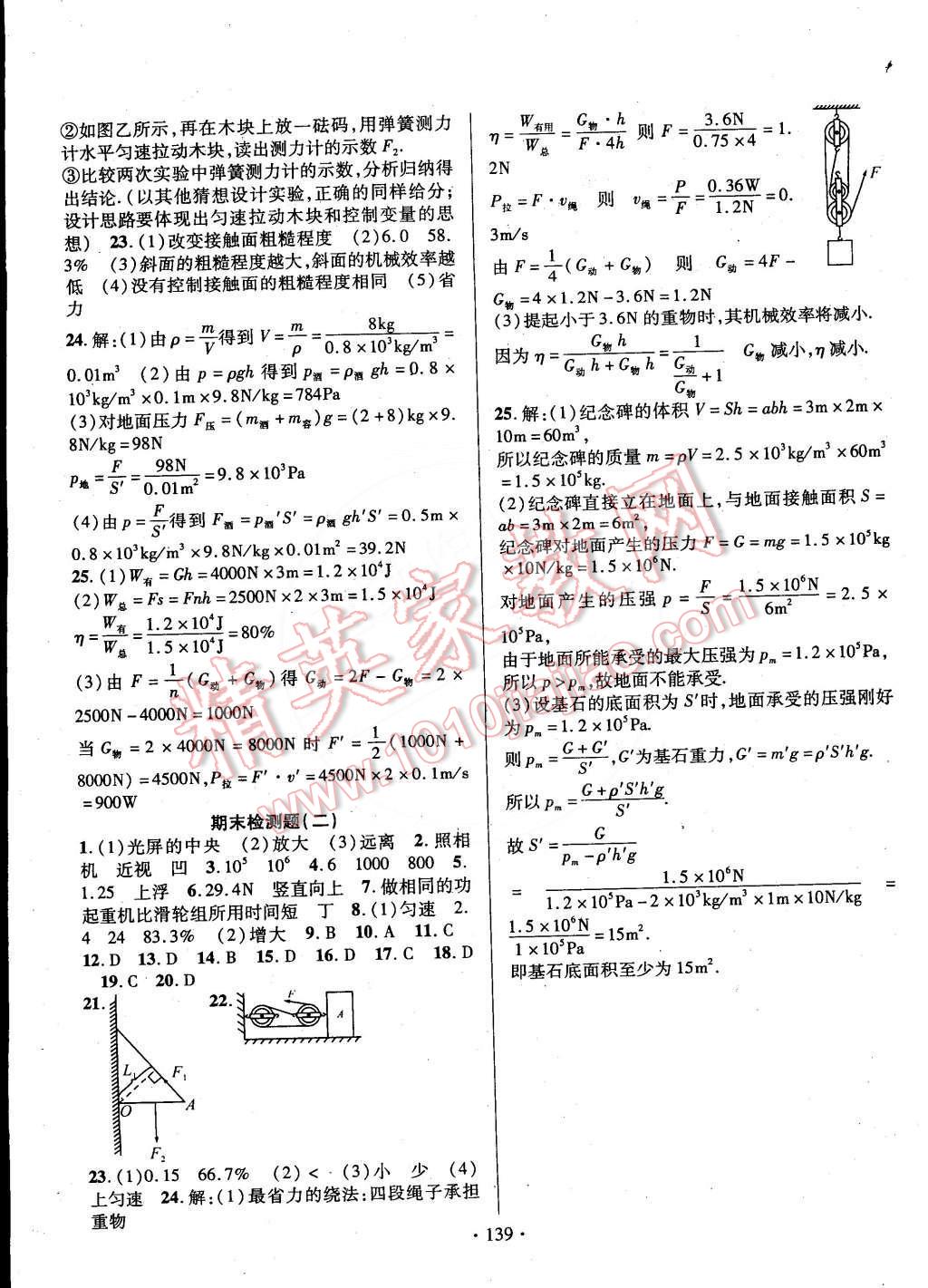 2015年暢優(yōu)新課堂八年級物理下冊北師大版 第11頁