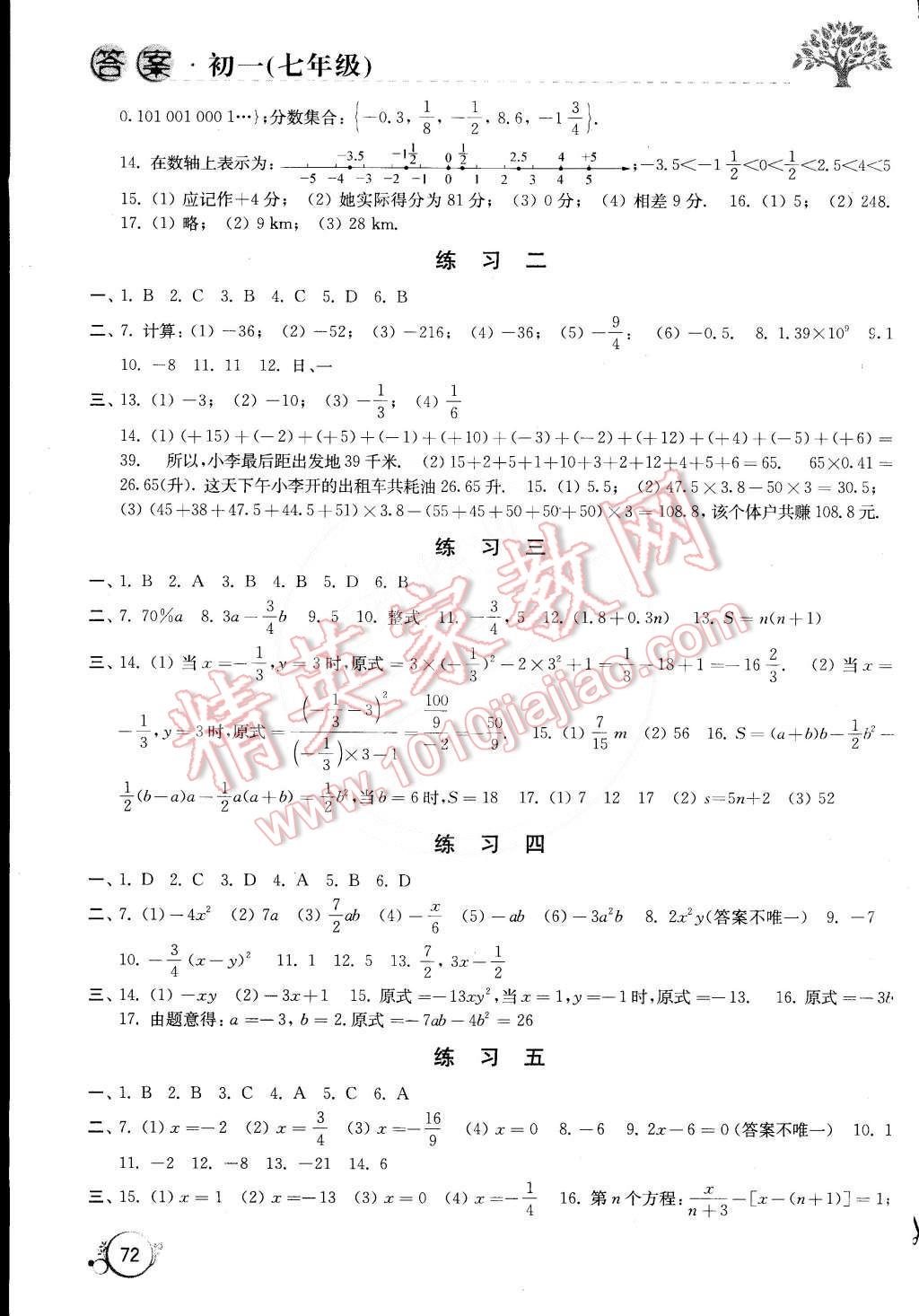 2015年寒假學習生活七年級合訂本 第4頁