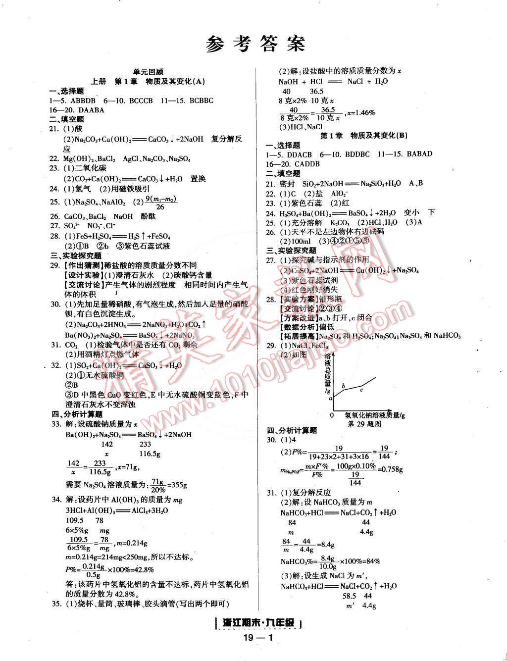 2014年勵(lì)耘書(shū)業(yè)浙江期末九年級(jí)科學(xué)全一冊(cè) 第1頁(yè)