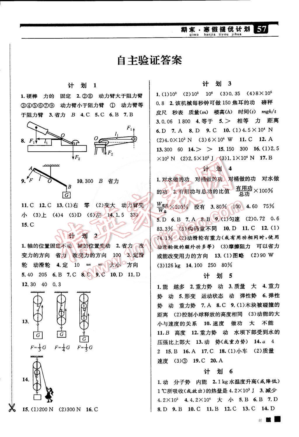 2015年期末寒假提優(yōu)計劃九年級物理蘇科版 第1頁